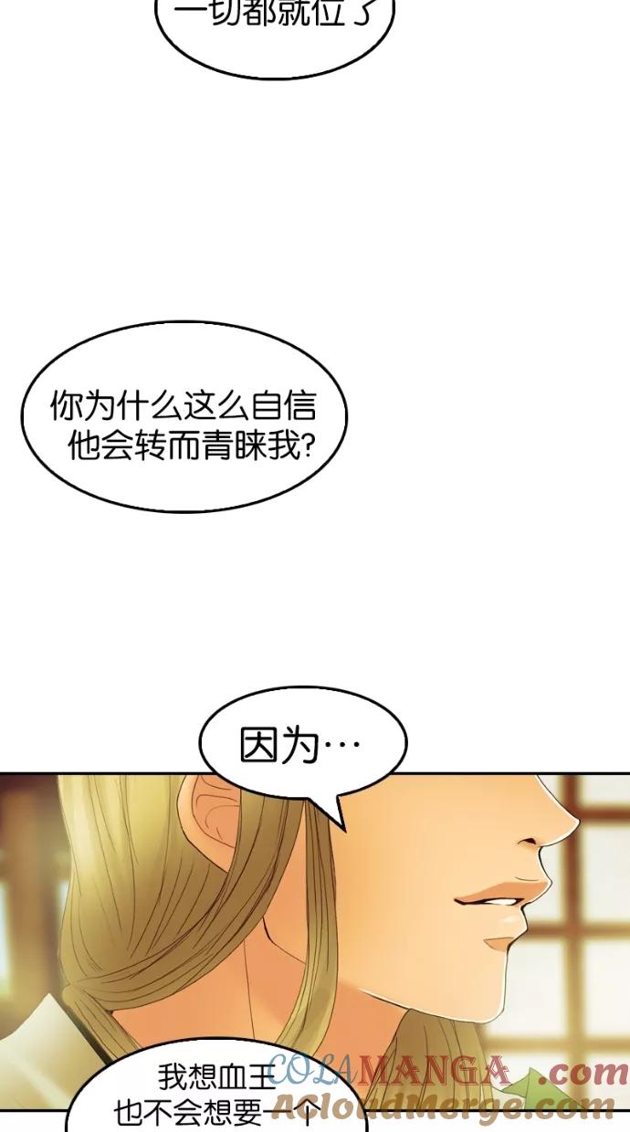 《我的冷血君王》第30话 第40页