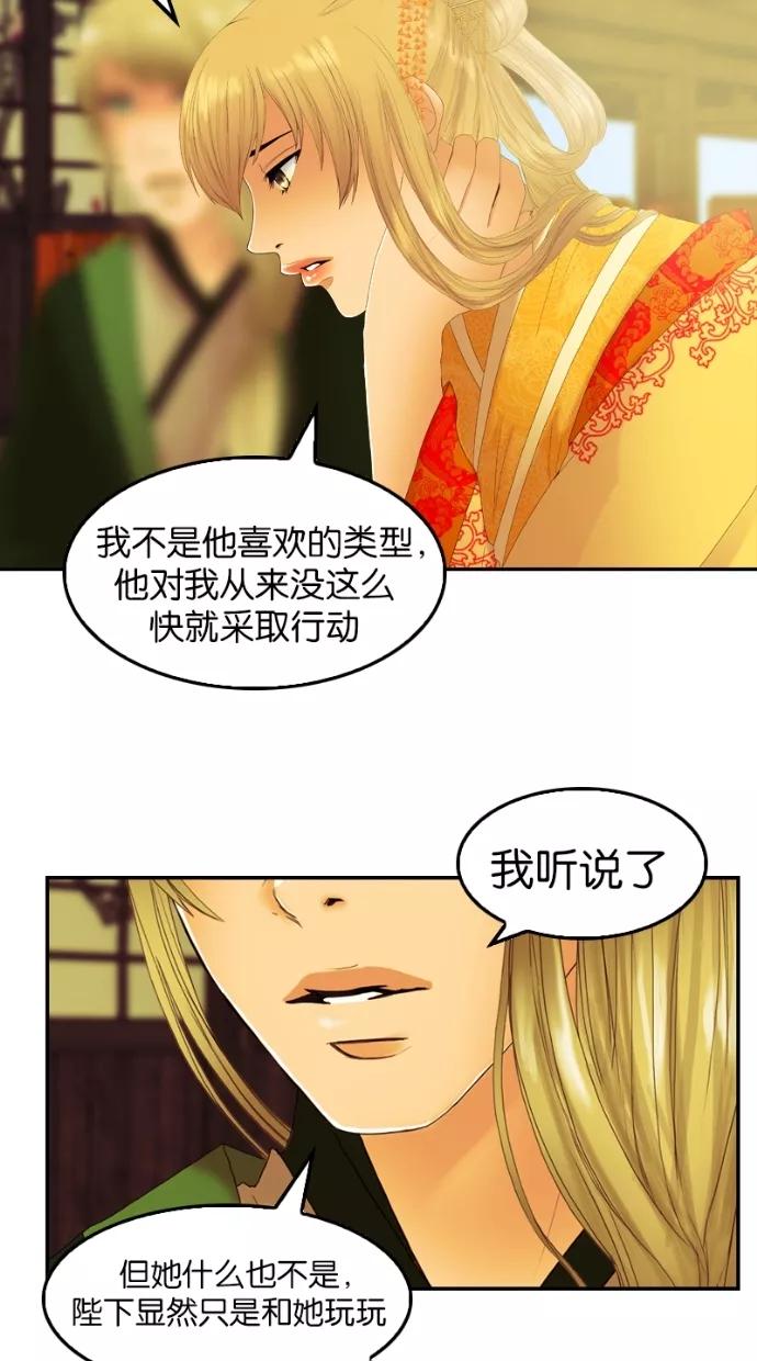 《我的冷血君王》第30话 第36页