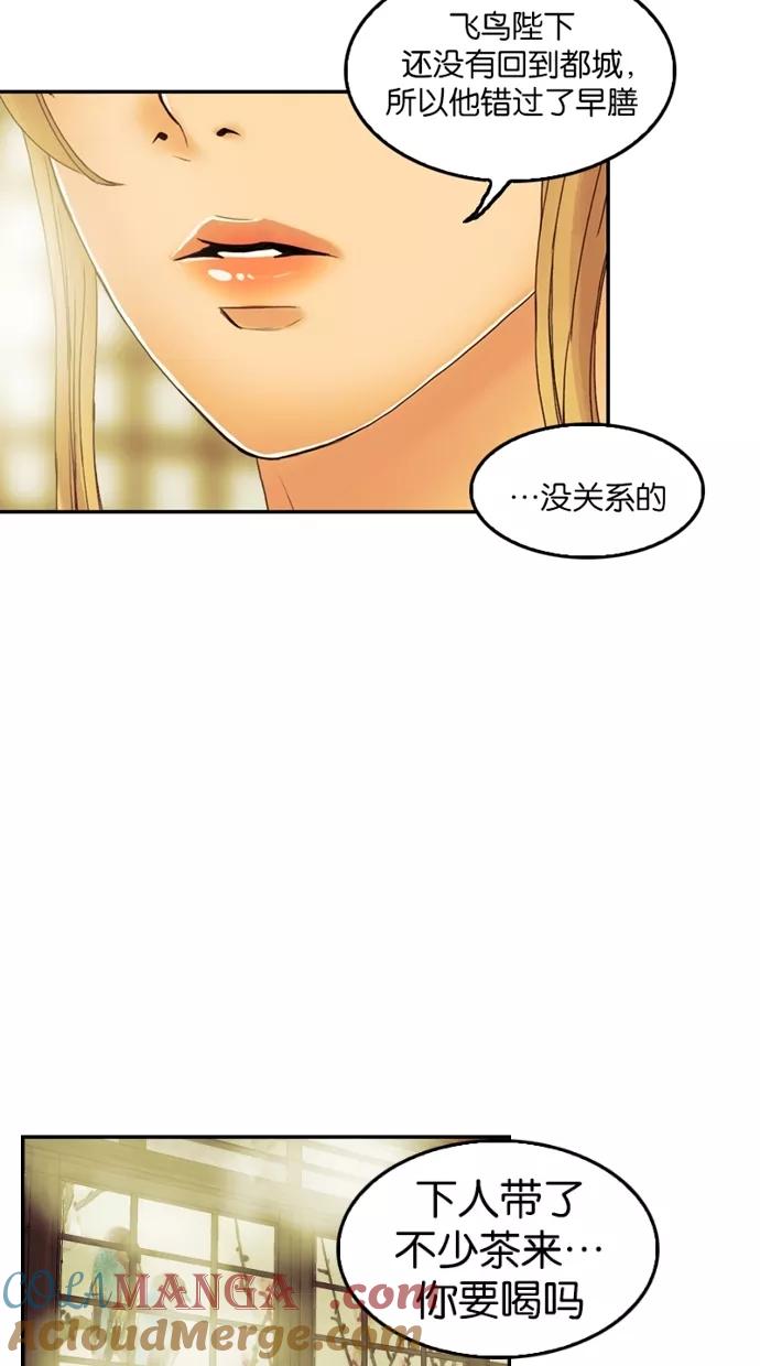 《我的冷血君王》第30话 第28页
