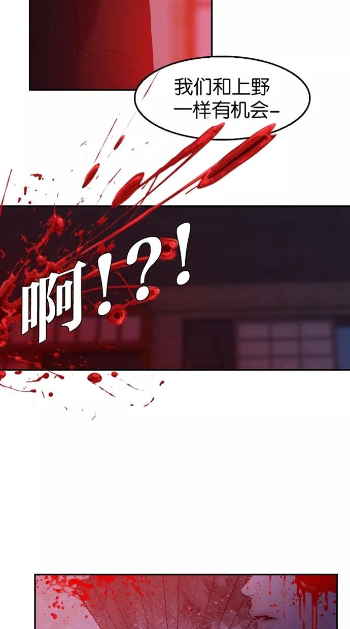 《我的冷血君王》第30话 第11页