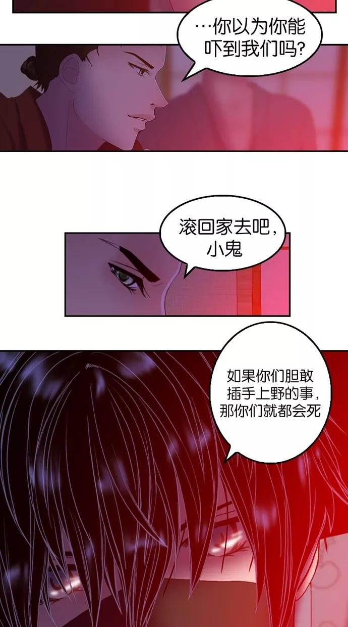 《我的冷血君王》第30话 第9页