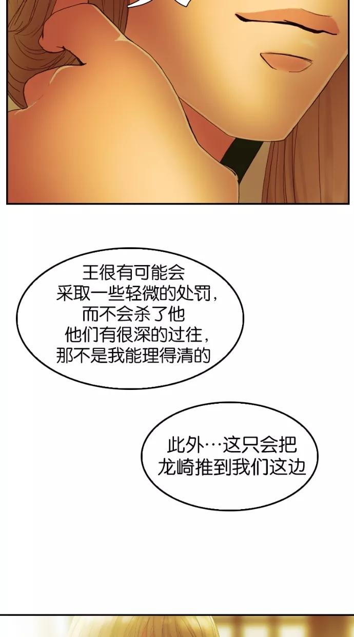 《我的冷血君王》第30话 第45页