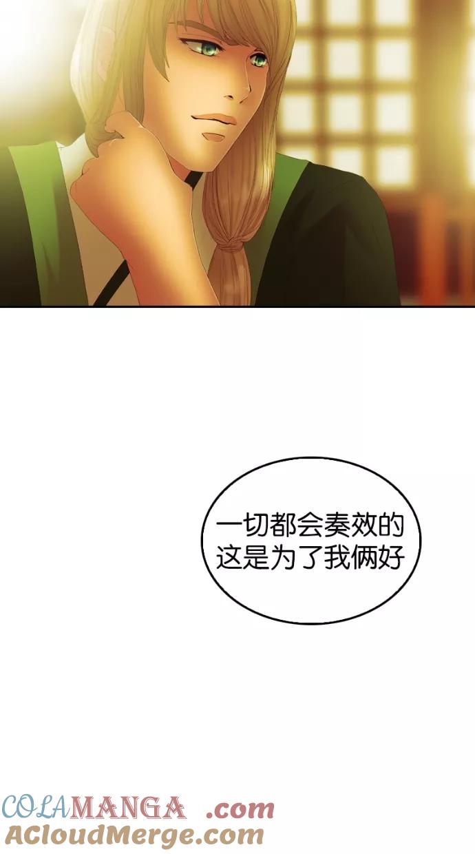 《我的冷血君王》第30话 第46页