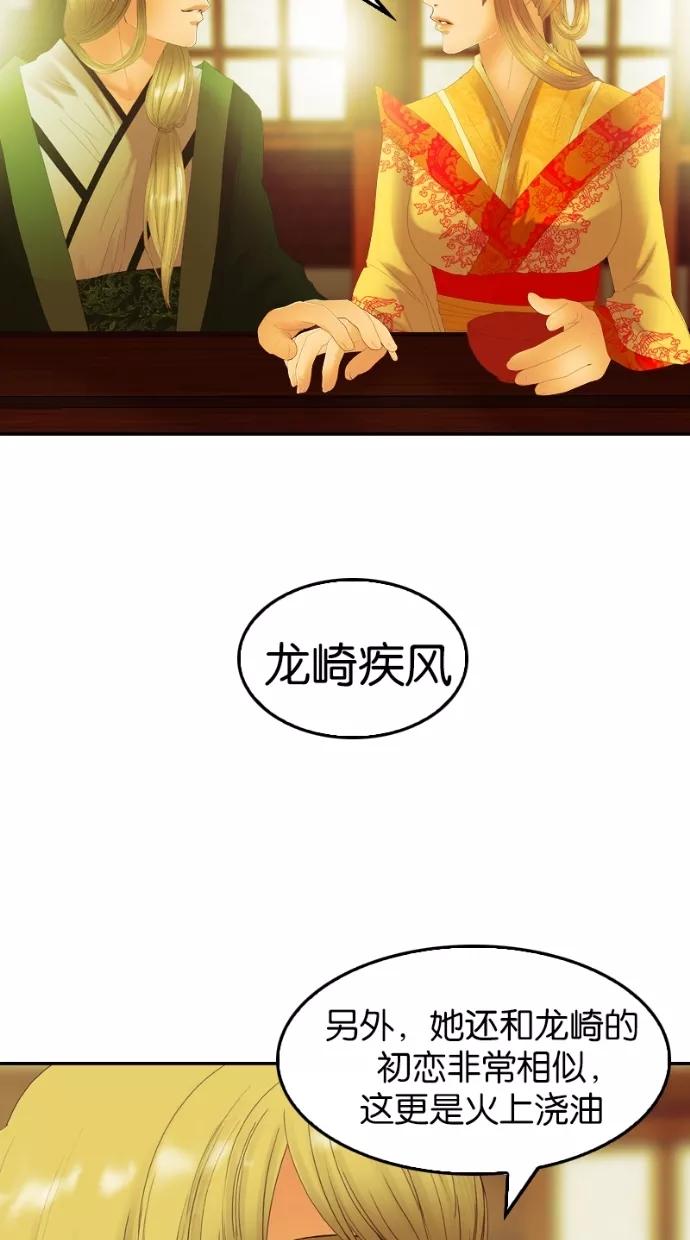 《我的冷血君王》第30话 第42页