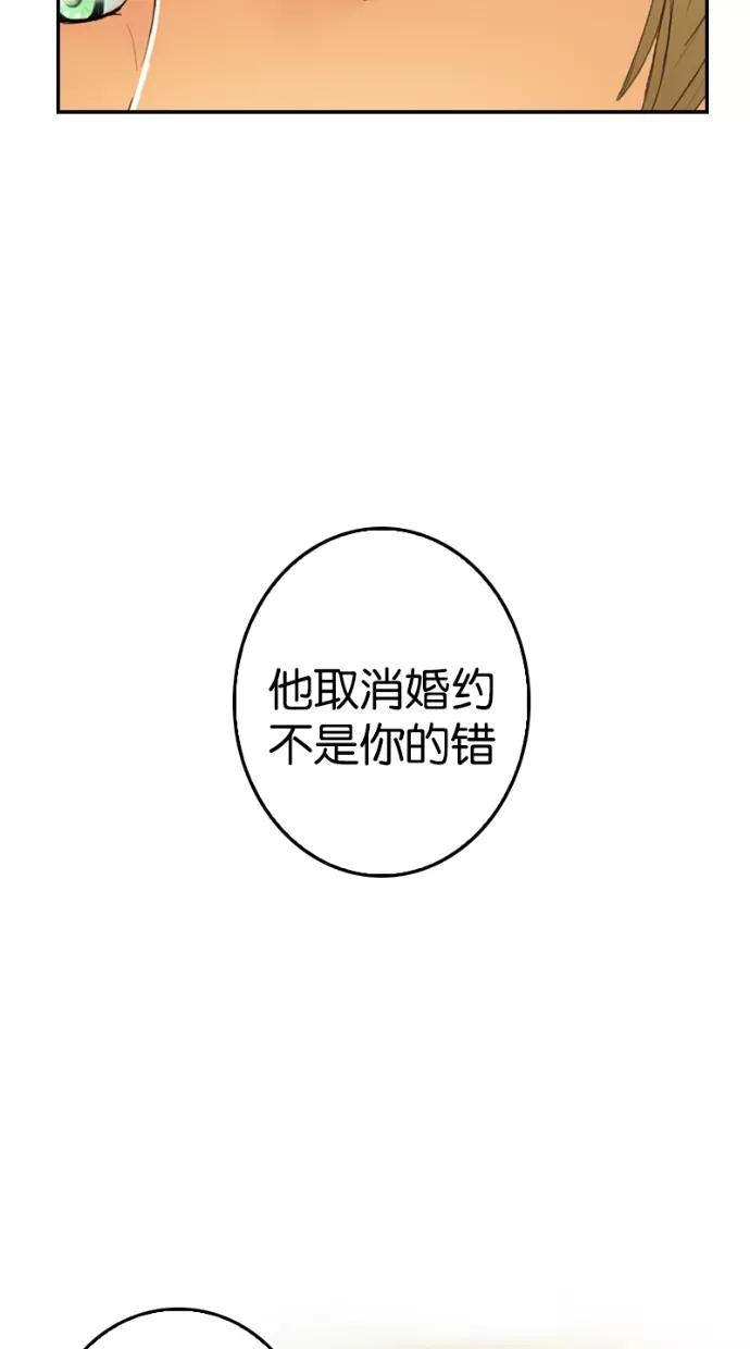 《我的冷血君王》第30话 第30页