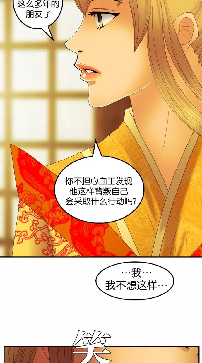 《我的冷血君王》第30话 第44页