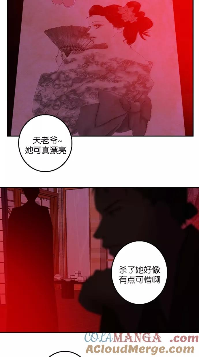 《我的冷血君王》第30话 第4页