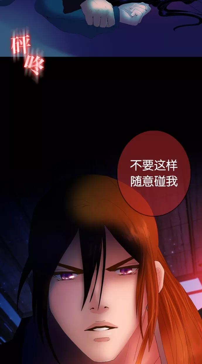 《我的冷血君王》第31话 第39页