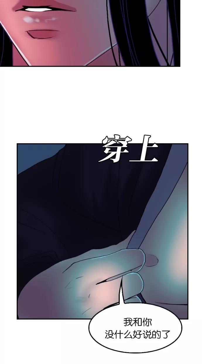 《我的冷血君王》第31话 第32页