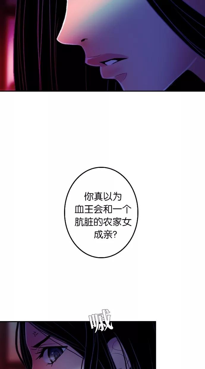 《我的冷血君王》第31话 第26页