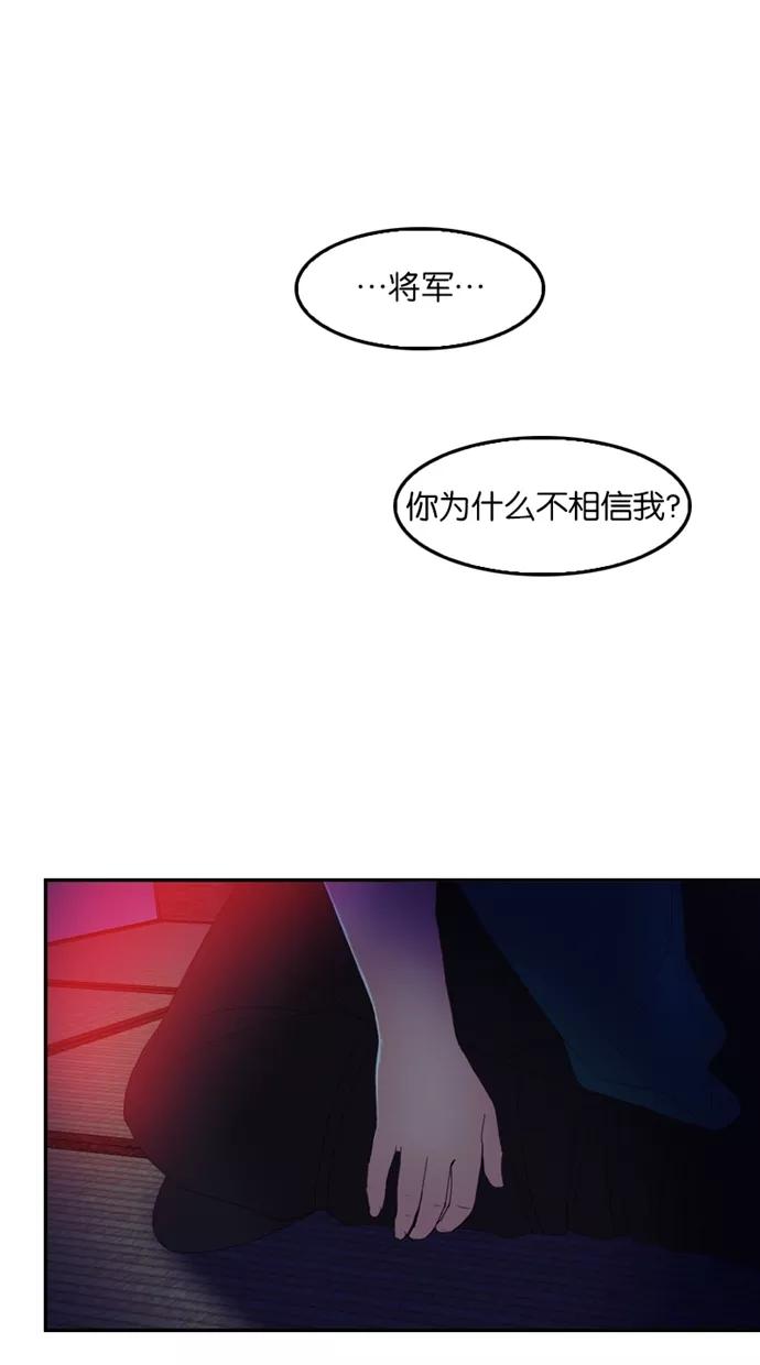 《我的冷血君王》第31话 第23页
