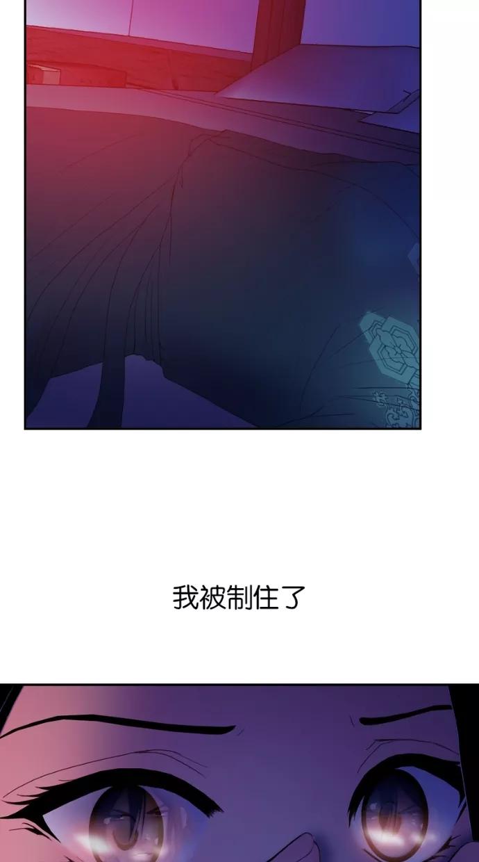 《我的冷血君王》第31话 第48页