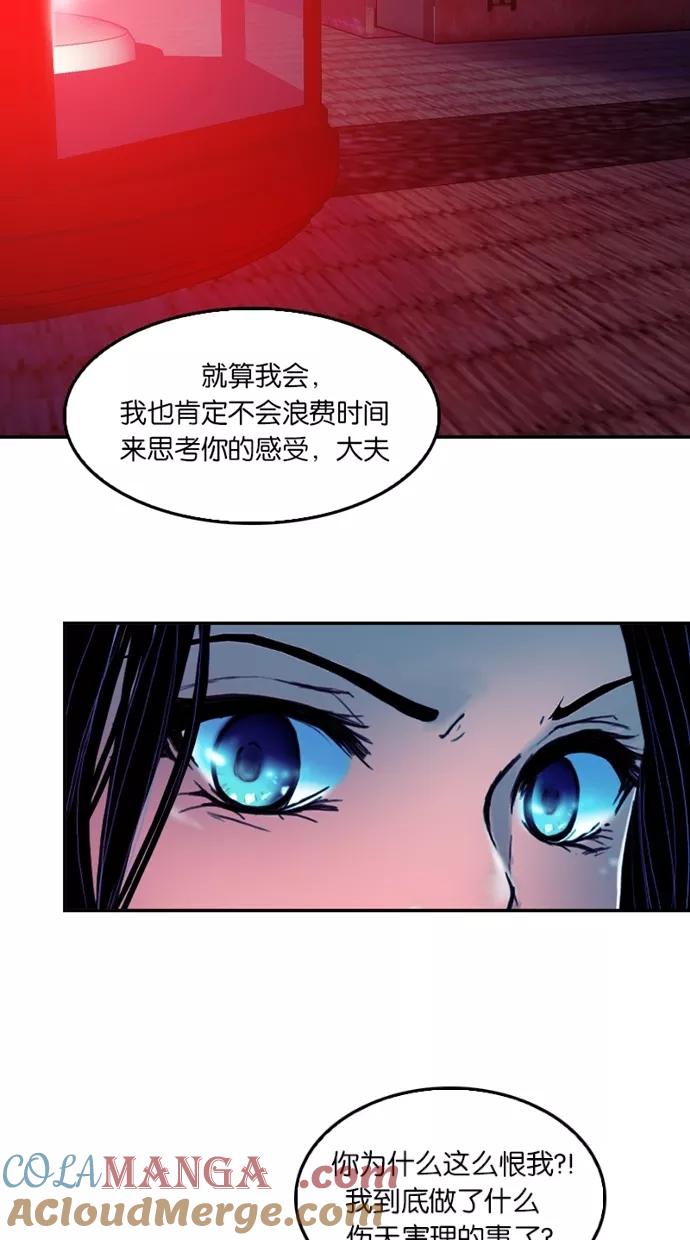 《我的冷血君王》第31话 第28页