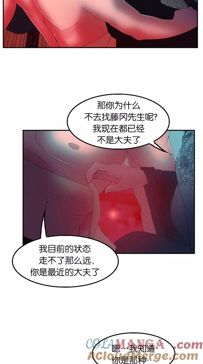 《我的冷血君王》第31话 第16页