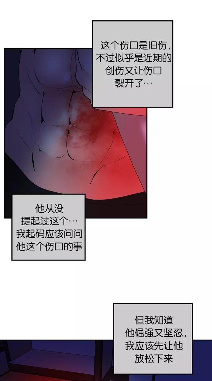 《我的冷血君王》第31话 第6页