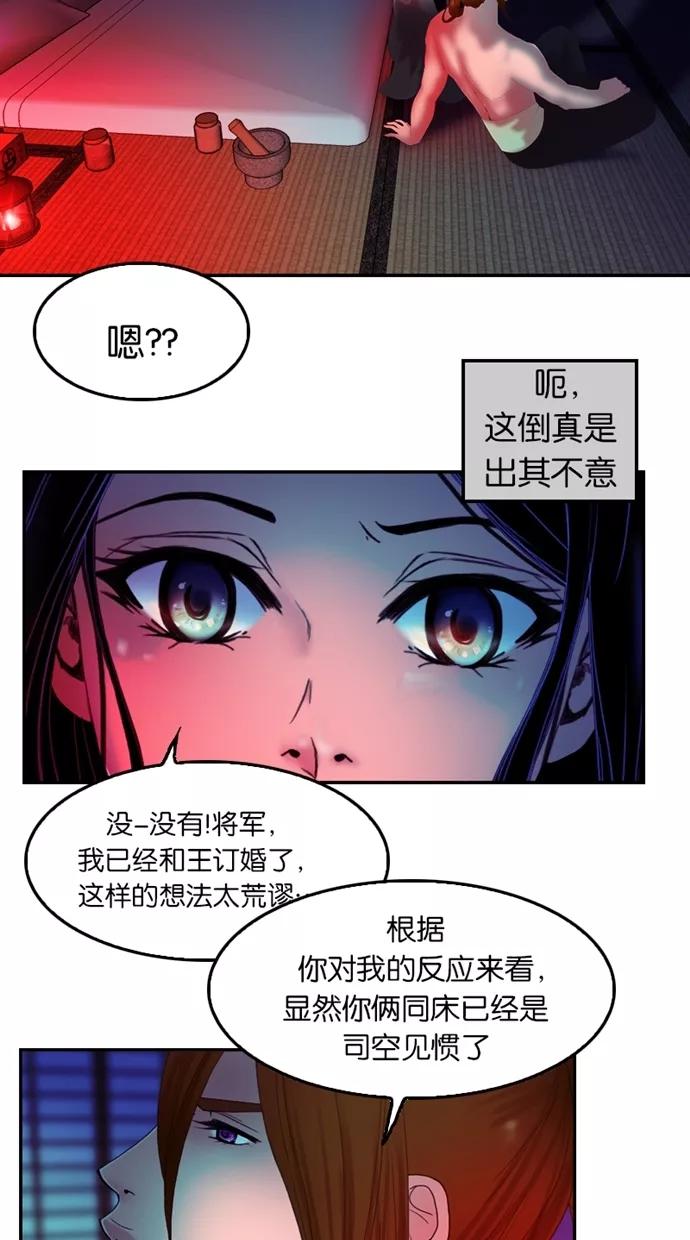 《我的冷血君王》第31话 第11页