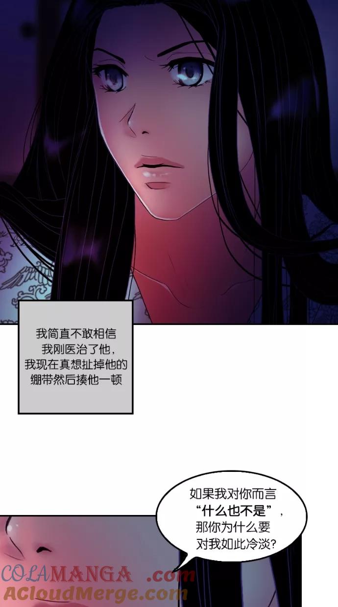 《我的冷血君王》第31话 第31页