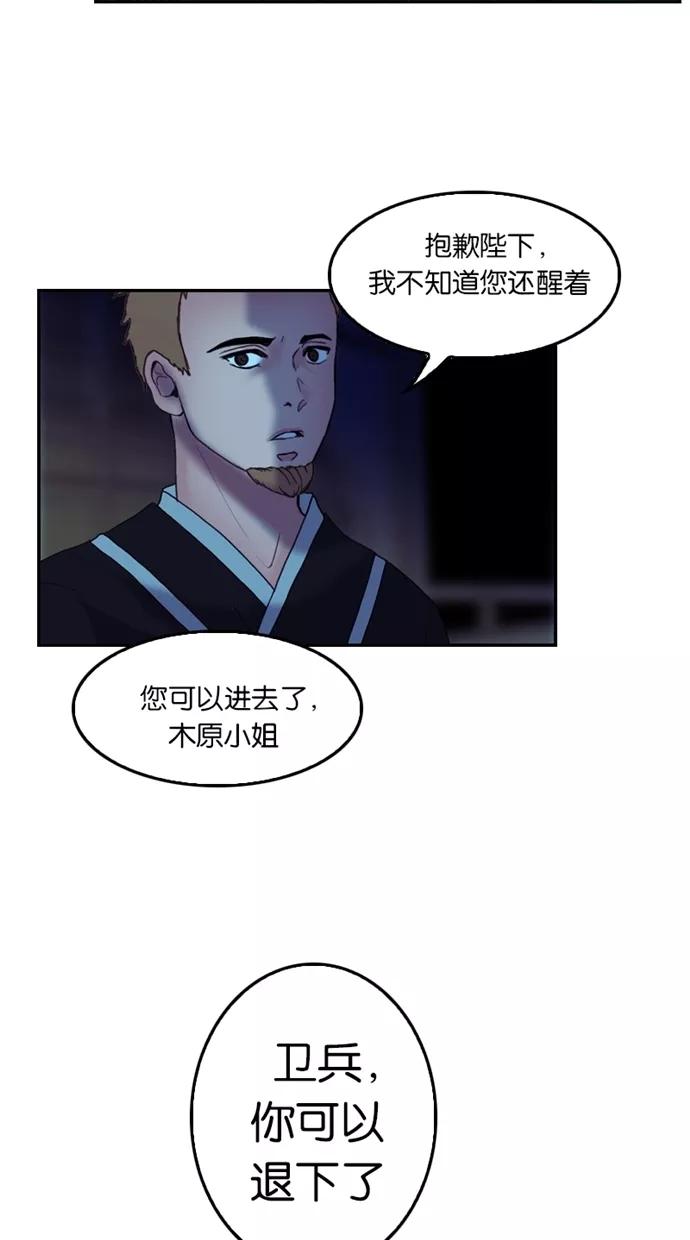 《我的冷血君王》第31话 第54页