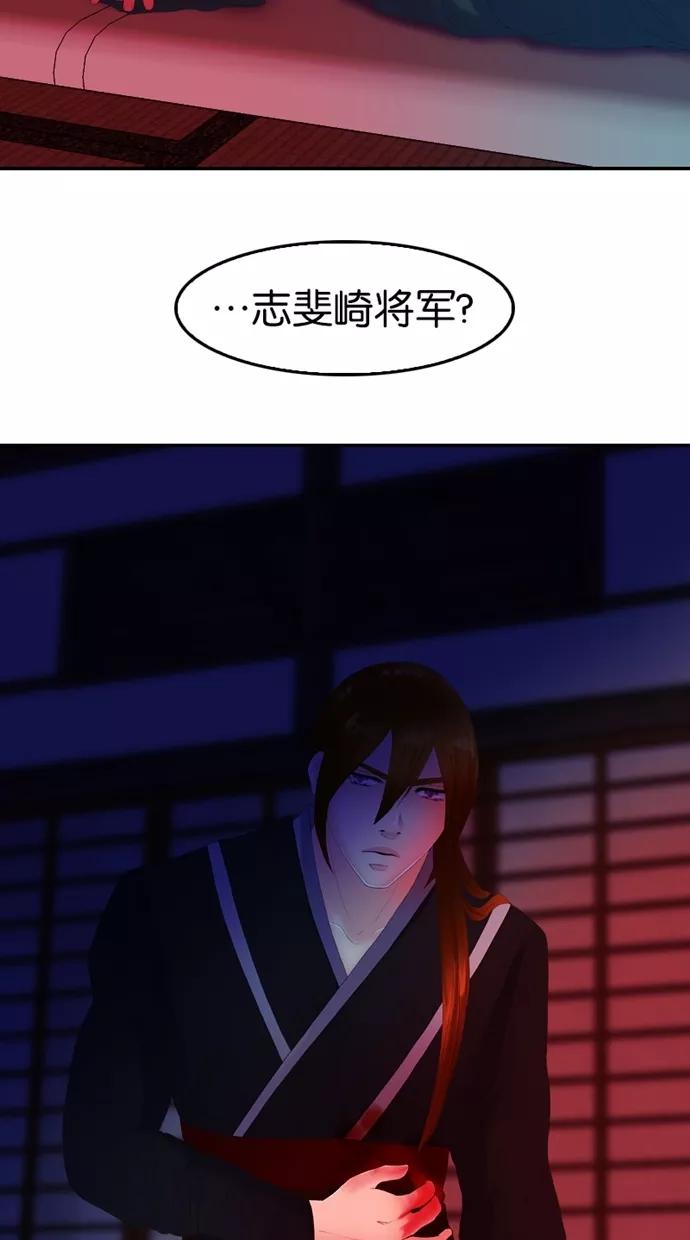 《我的冷血君王》第31话 第2页