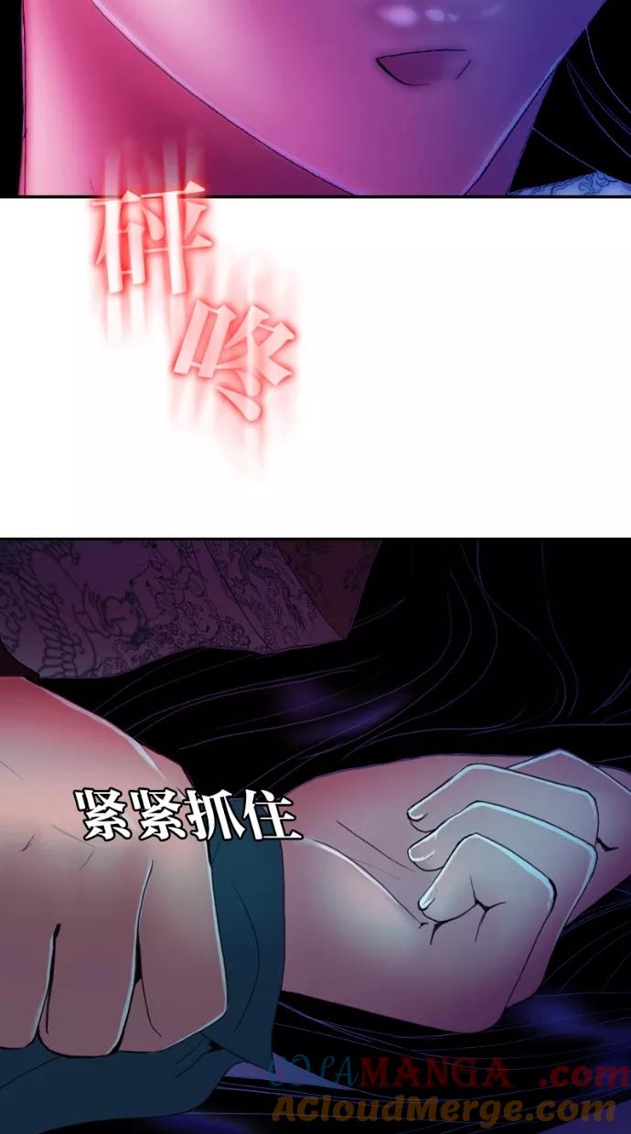 《我的冷血君王》第31话 第43页