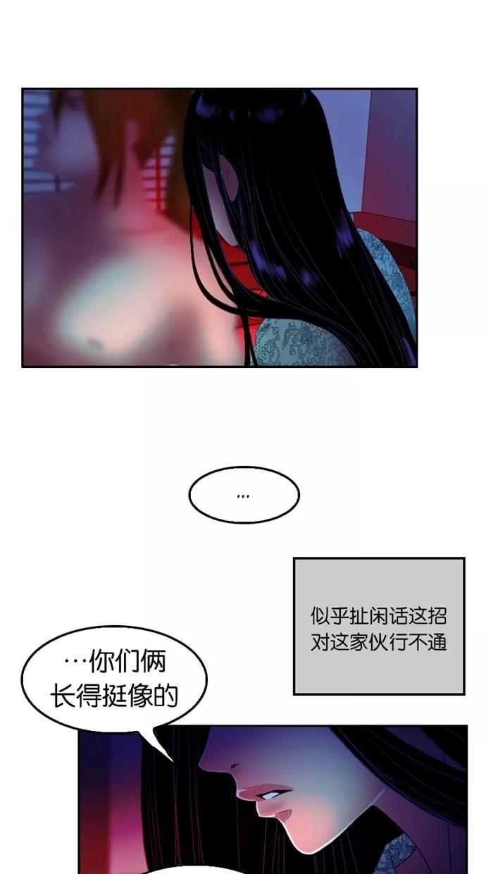 《我的冷血君王》第31话 第8页