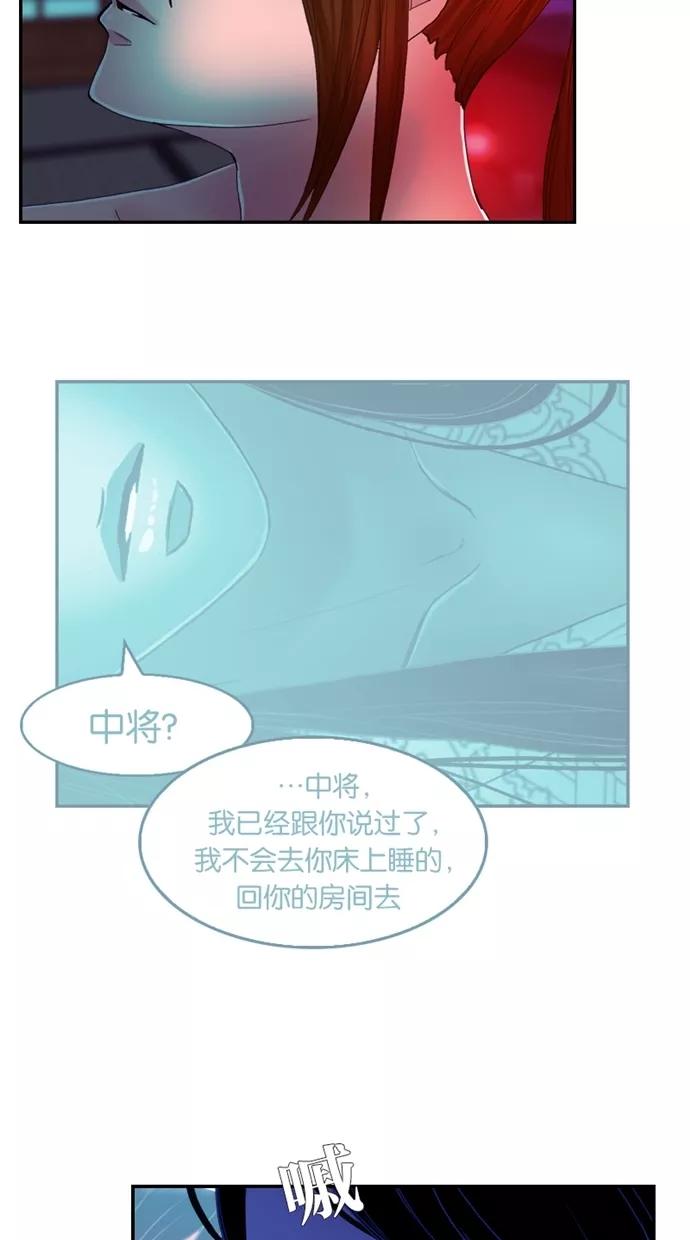 《我的冷血君王》第31话 第12页
