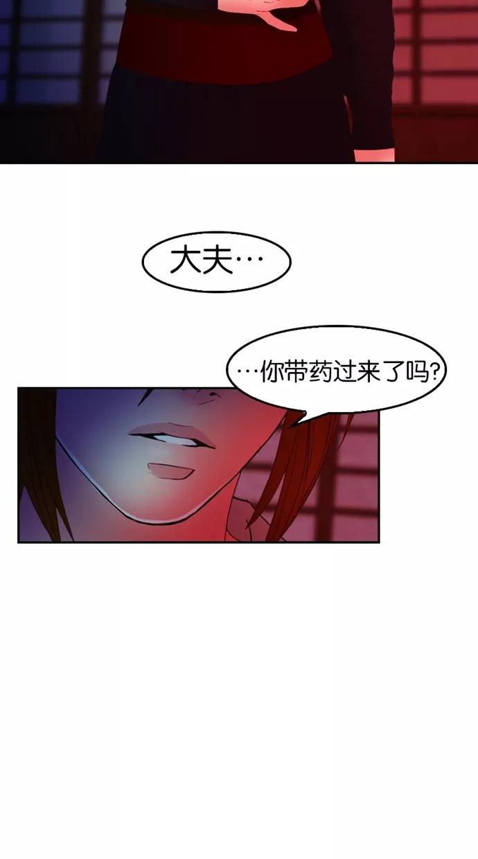 《我的冷血君王》第31话 第3页