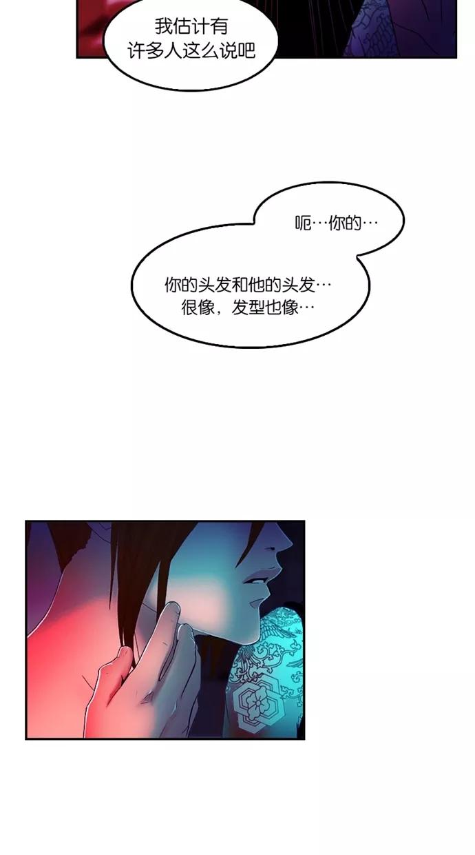 《我的冷血君王》第31话 第9页