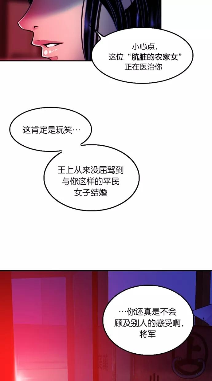 《我的冷血君王》第31话 第27页