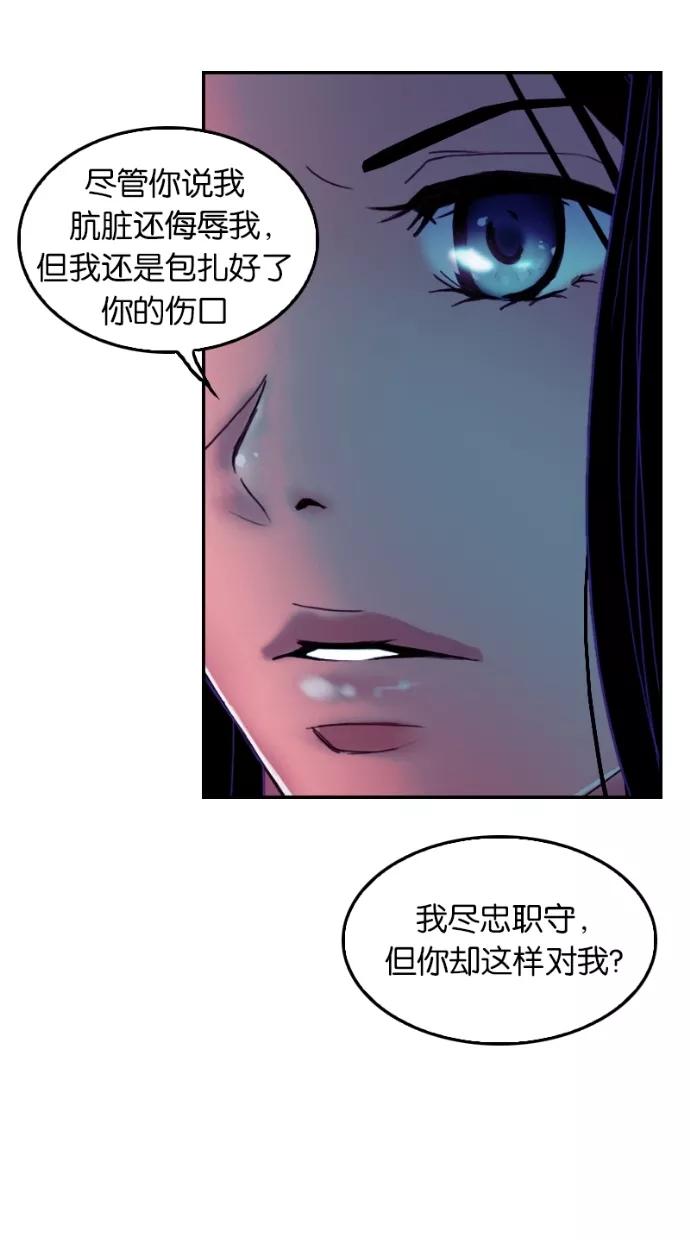 《我的冷血君王》第31话 第33页