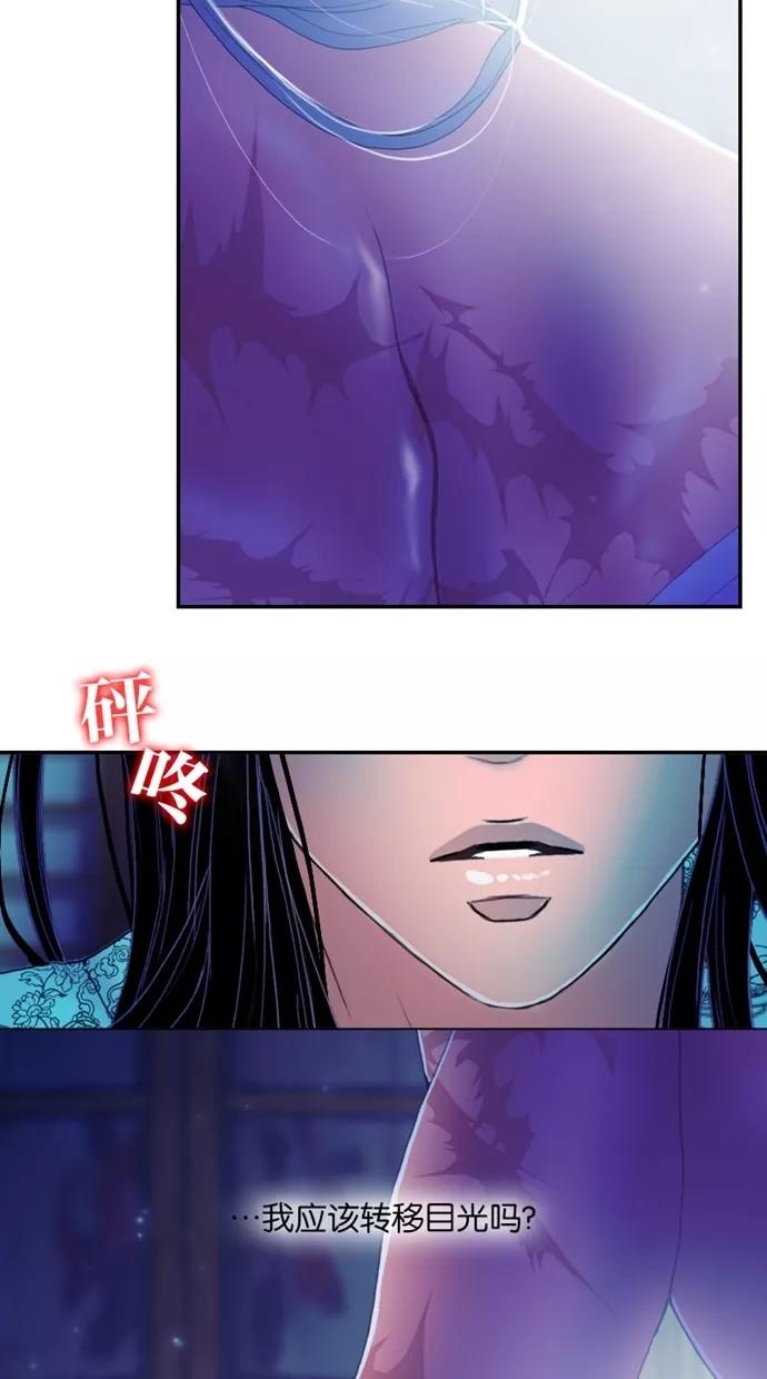 《我的冷血君王》第31话 第59页