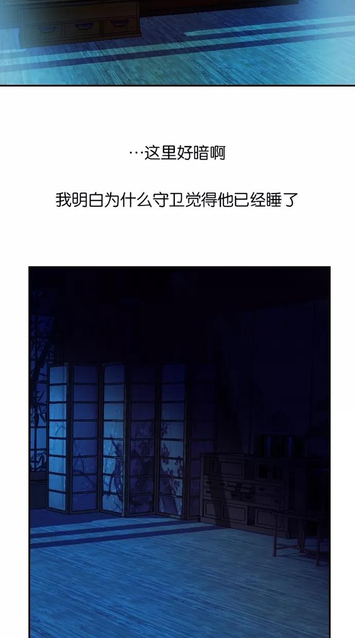 《我的冷血君王》第31话 第57页