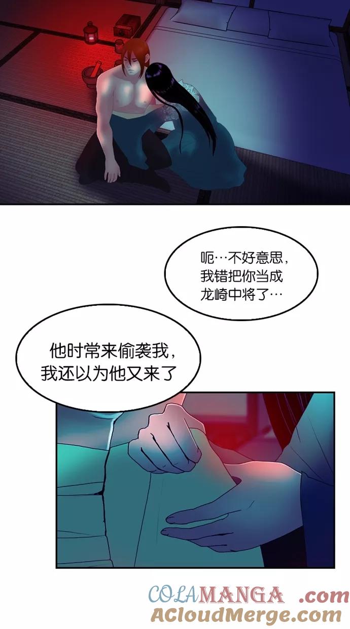 《我的冷血君王》第31话 第7页