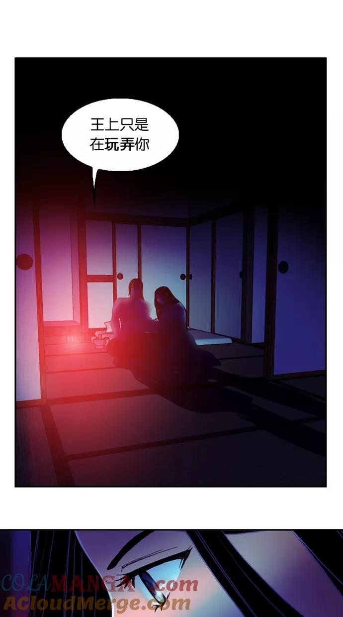 《我的冷血君王》第31话 第25页