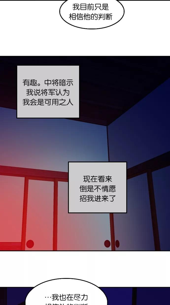 《我的冷血君王》第31话 第21页