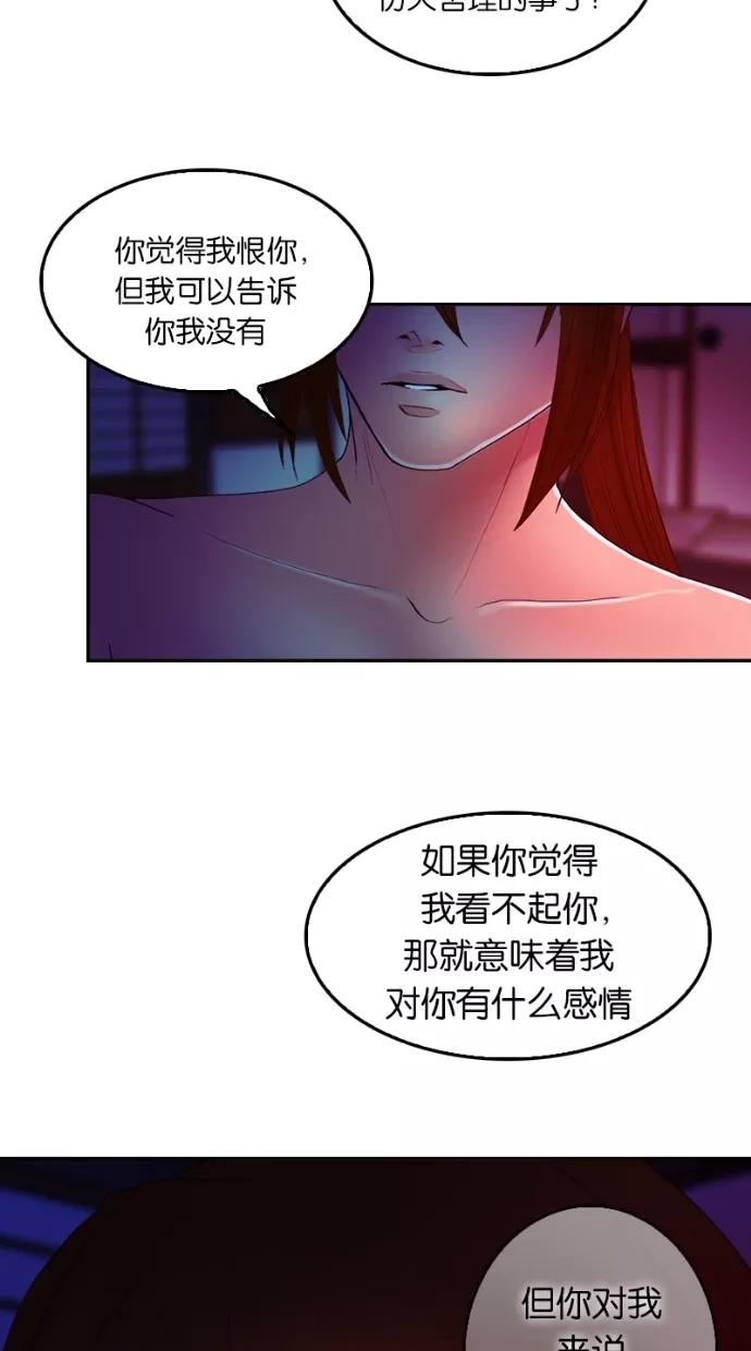 《我的冷血君王》第31话 第29页