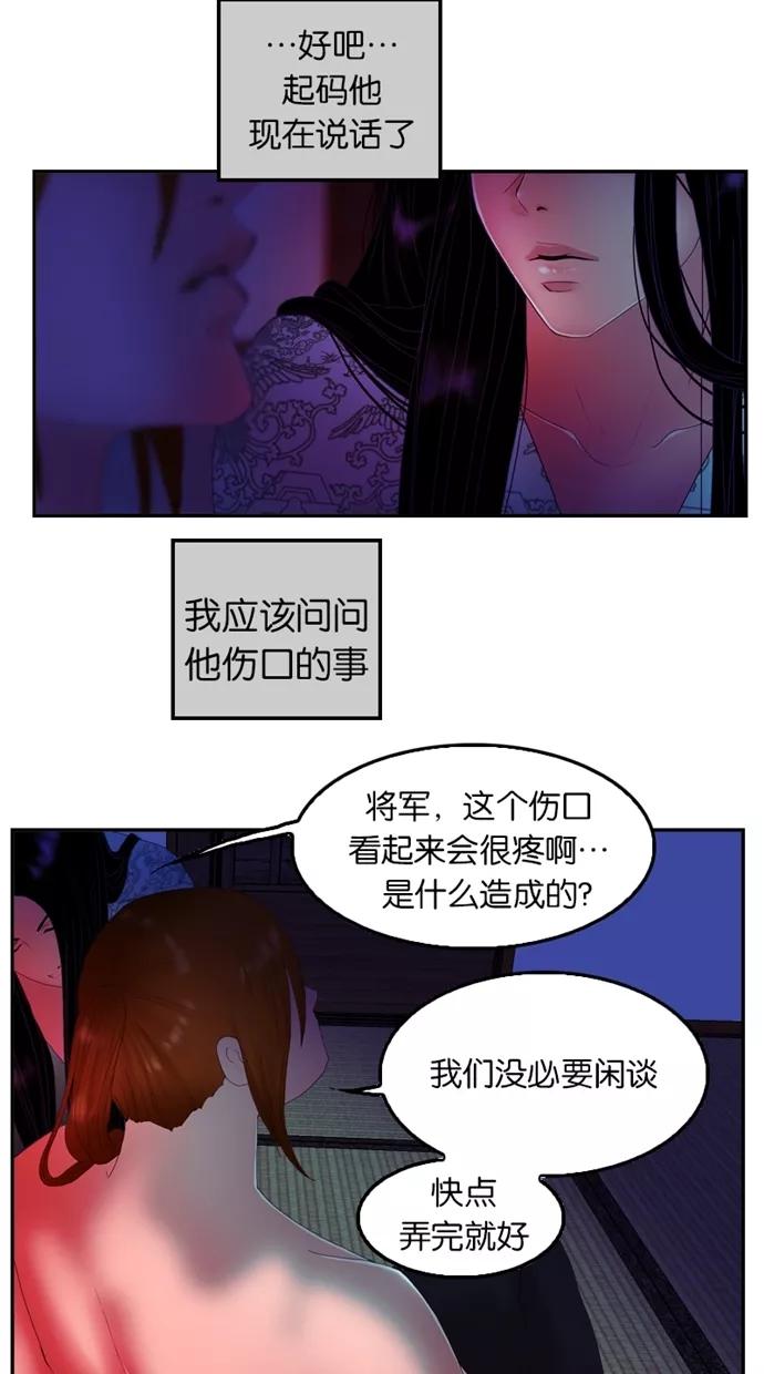 《我的冷血君王》第31话 第15页