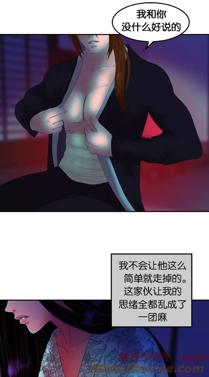 《我的冷血君王》第31话 第34页