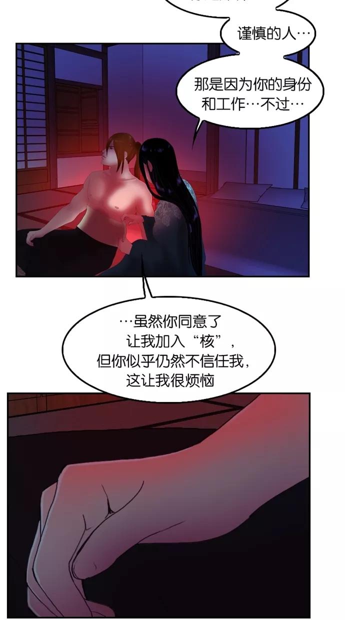 《我的冷血君王》第31话 第17页