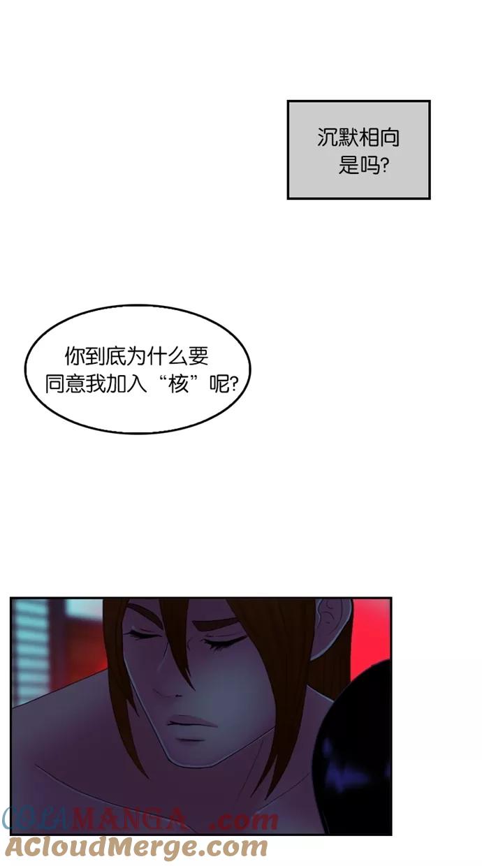 《我的冷血君王》第31话 第19页