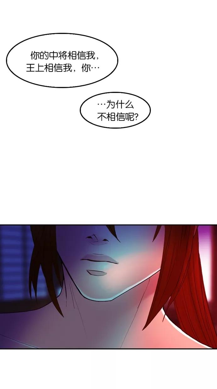 《我的冷血君王》第31话 第24页