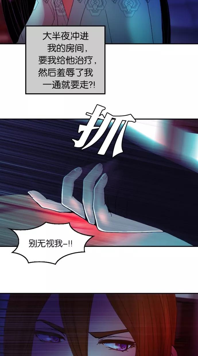 《我的冷血君王》第31话 第35页