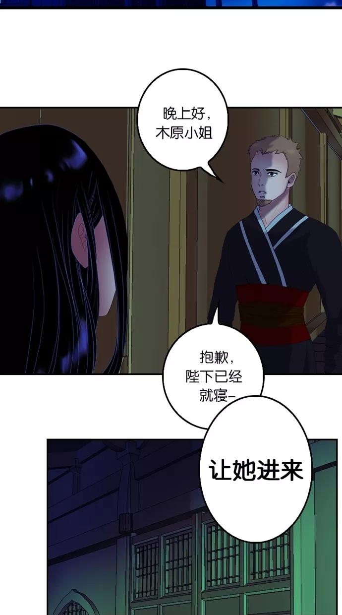 《我的冷血君王》第31话 第53页