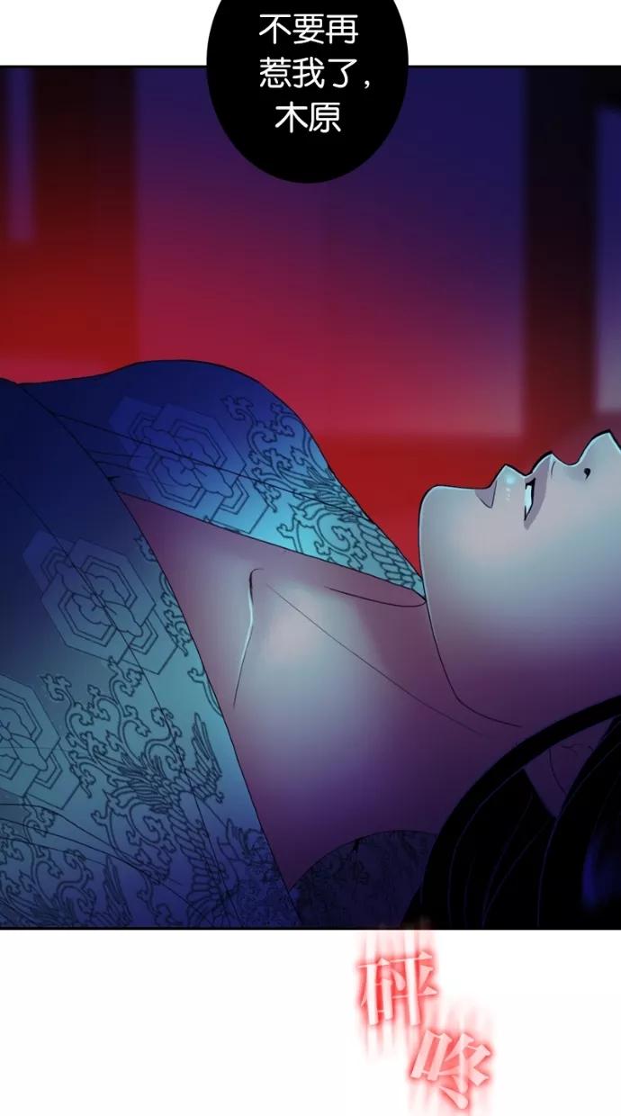 《我的冷血君王》第31话 第45页