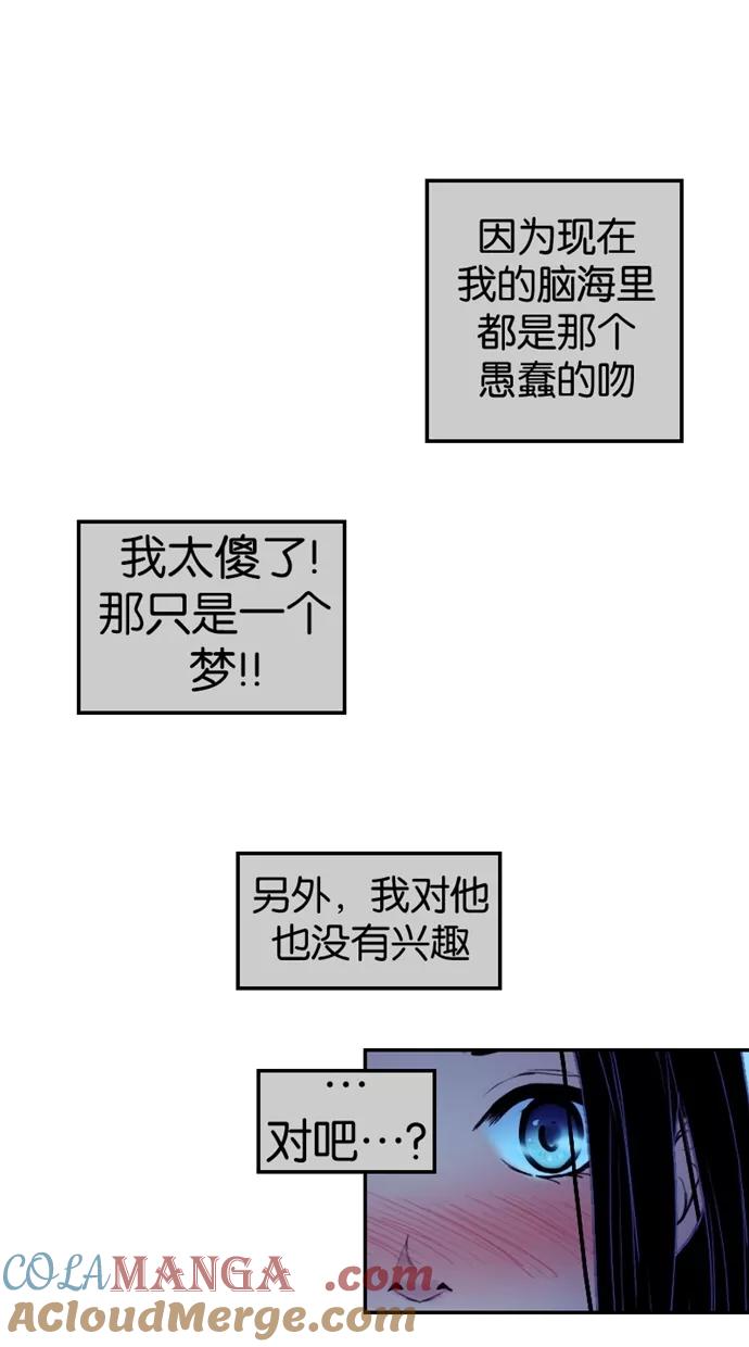 《我的冷血君王》第32话 第16页