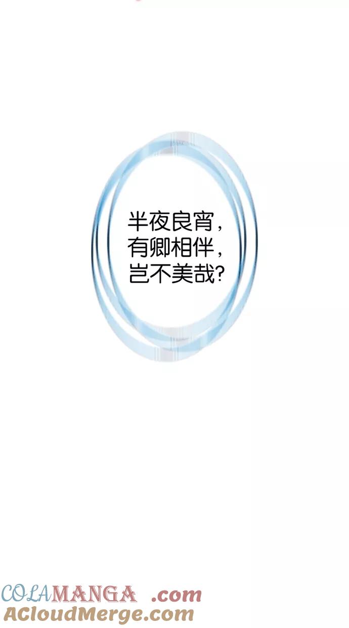 《我的冷血君王》第32话 第4页