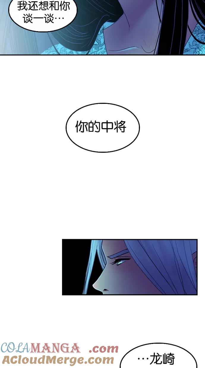《我的冷血君王》第32话 第25页