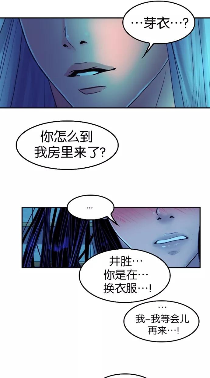 《我的冷血君王》第32话 第8页