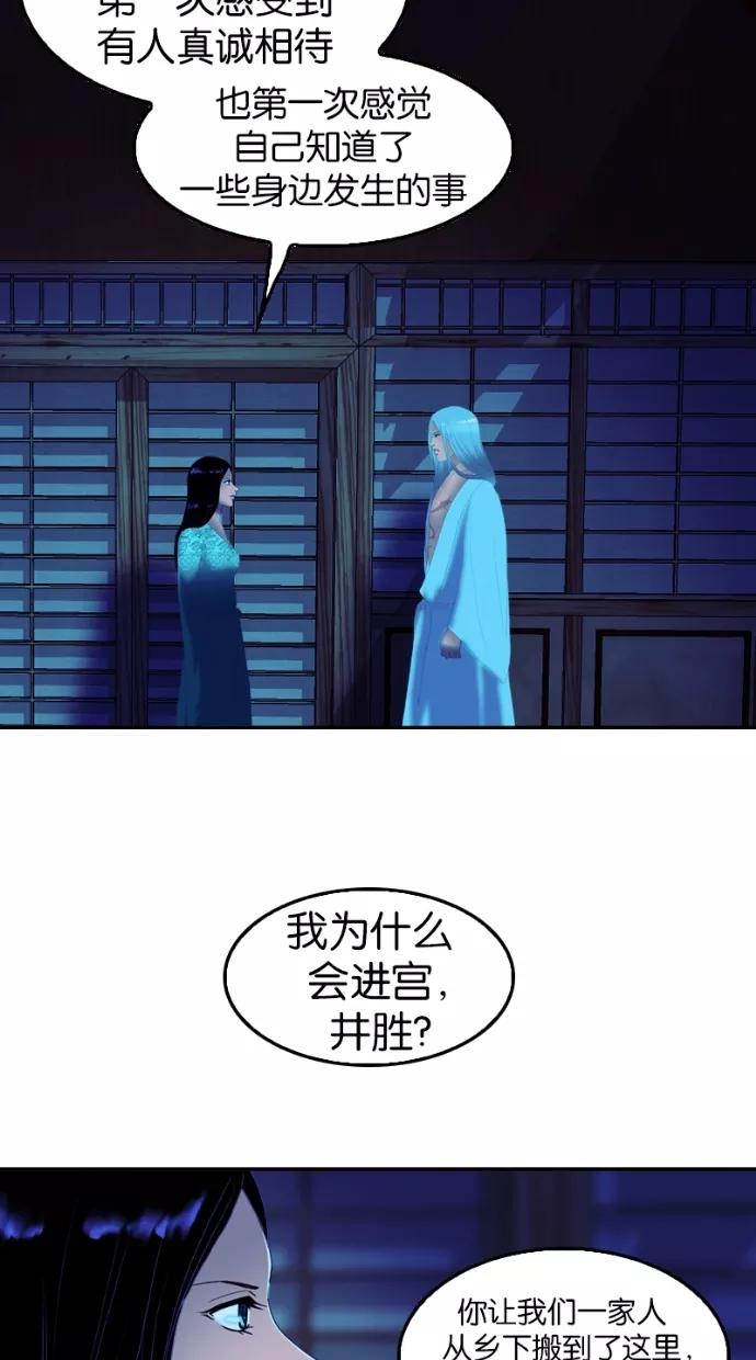 《我的冷血君王》第32话 第29页