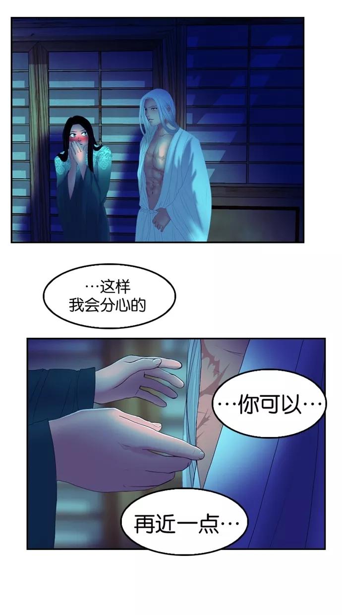 《我的冷血君王》第32话 第12页